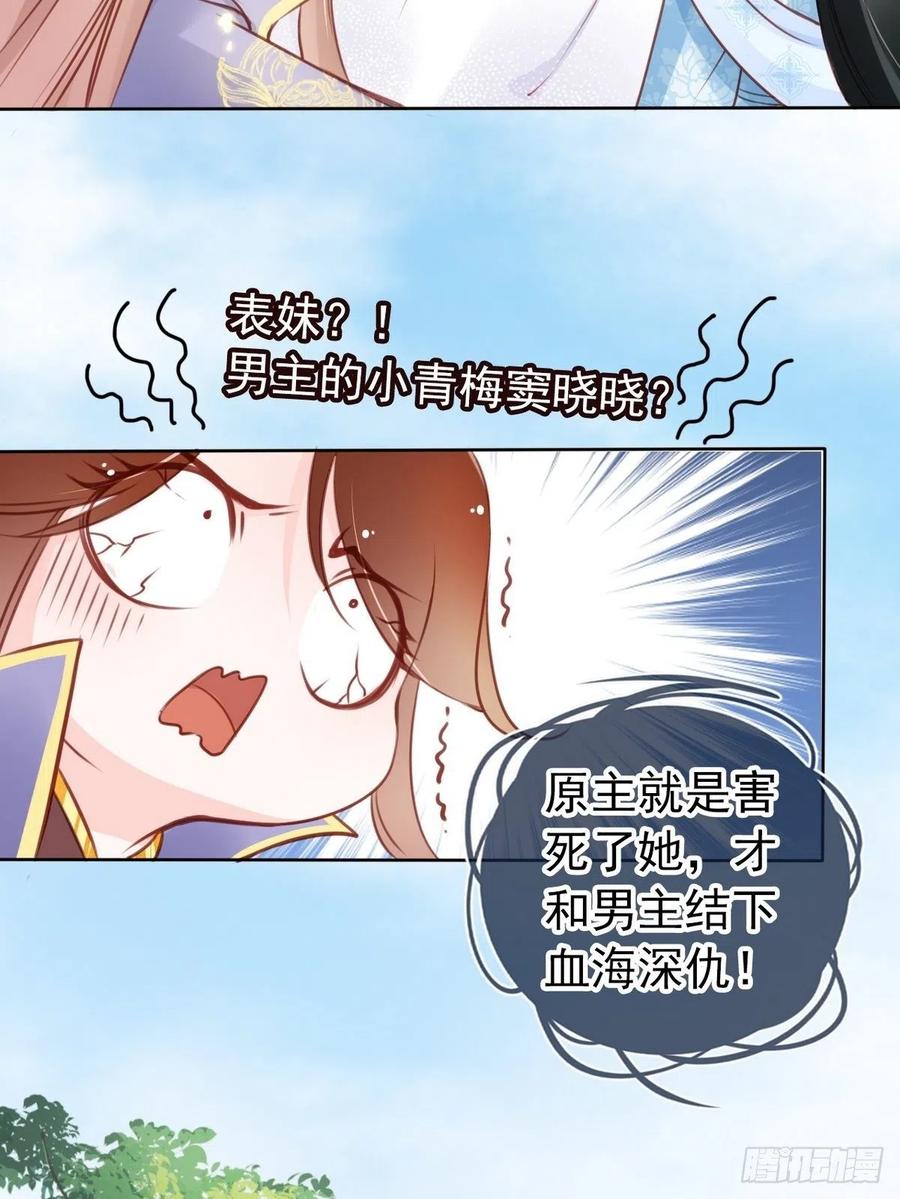 《她成了病娇君王的白月光》017 男主是个抖M 第4页