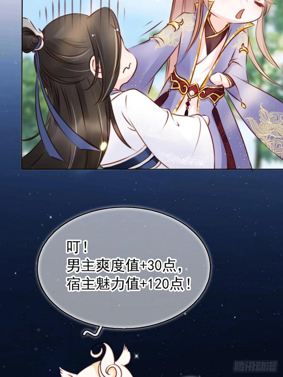 《她成了病娇君王的白月光》017 男主是个抖M 第20页