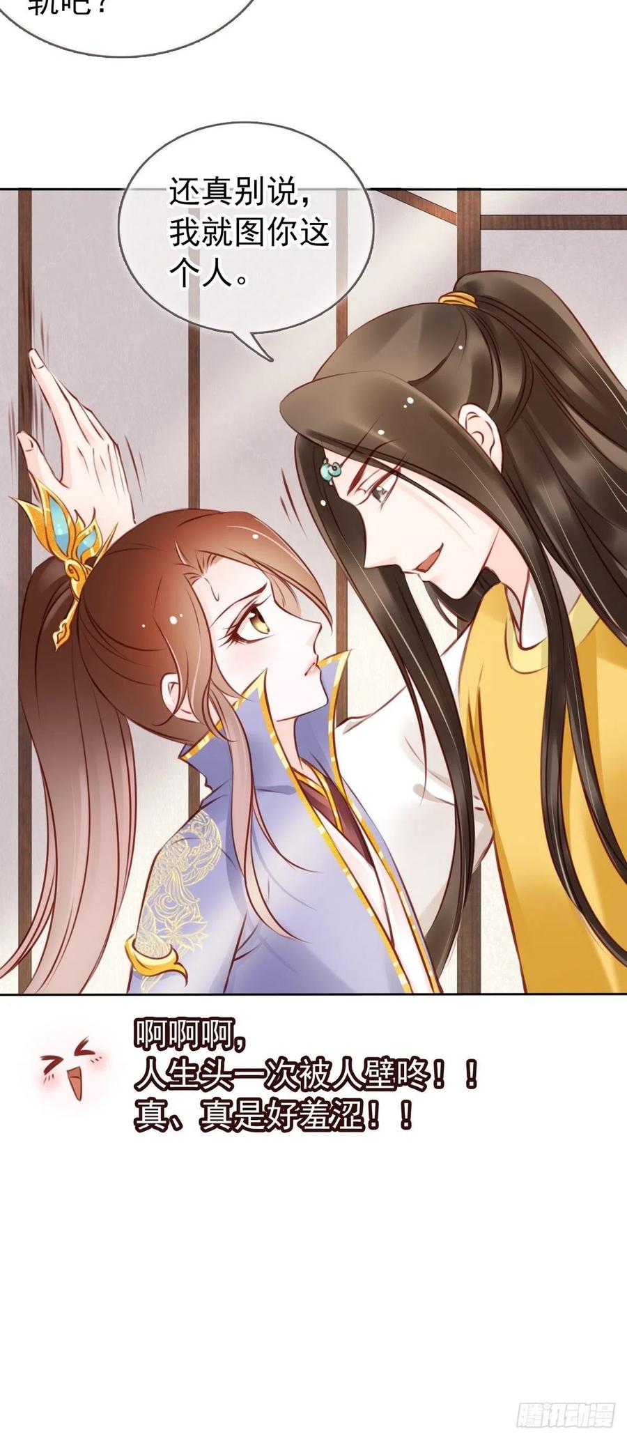 《她成了病娇君王的白月光》017 男主是个抖M 第35页