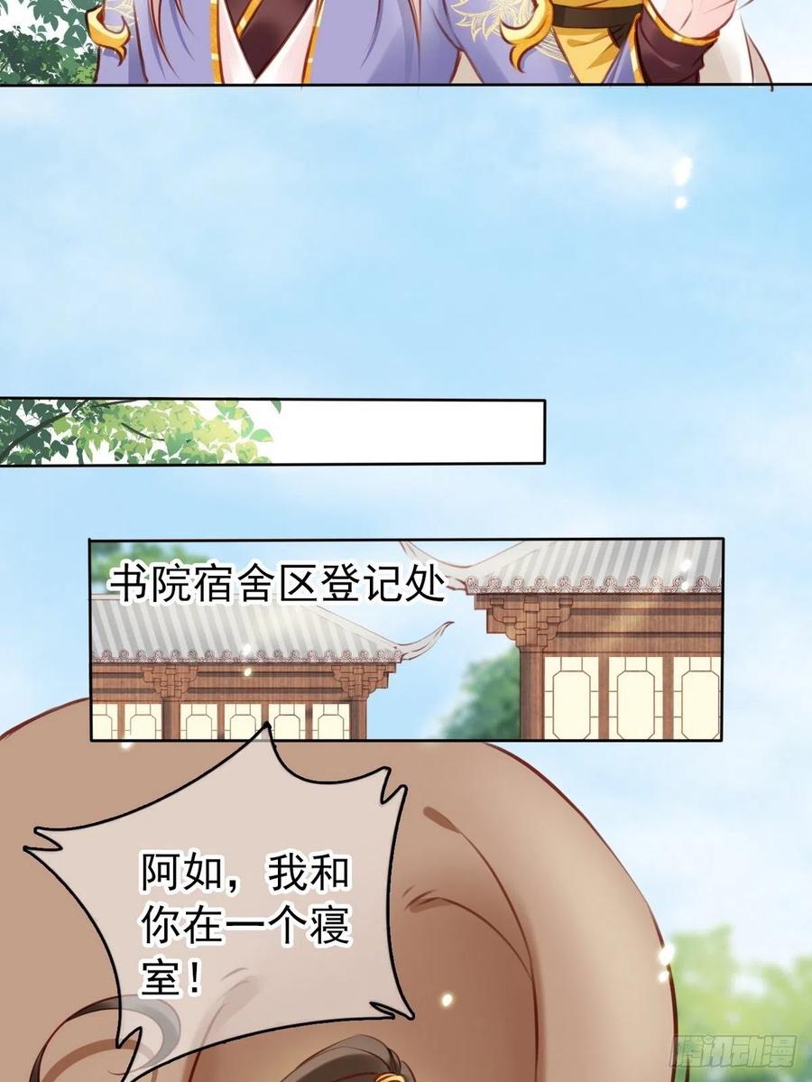 《她成了病娇君王的白月光》017 男主是个抖M 第28页