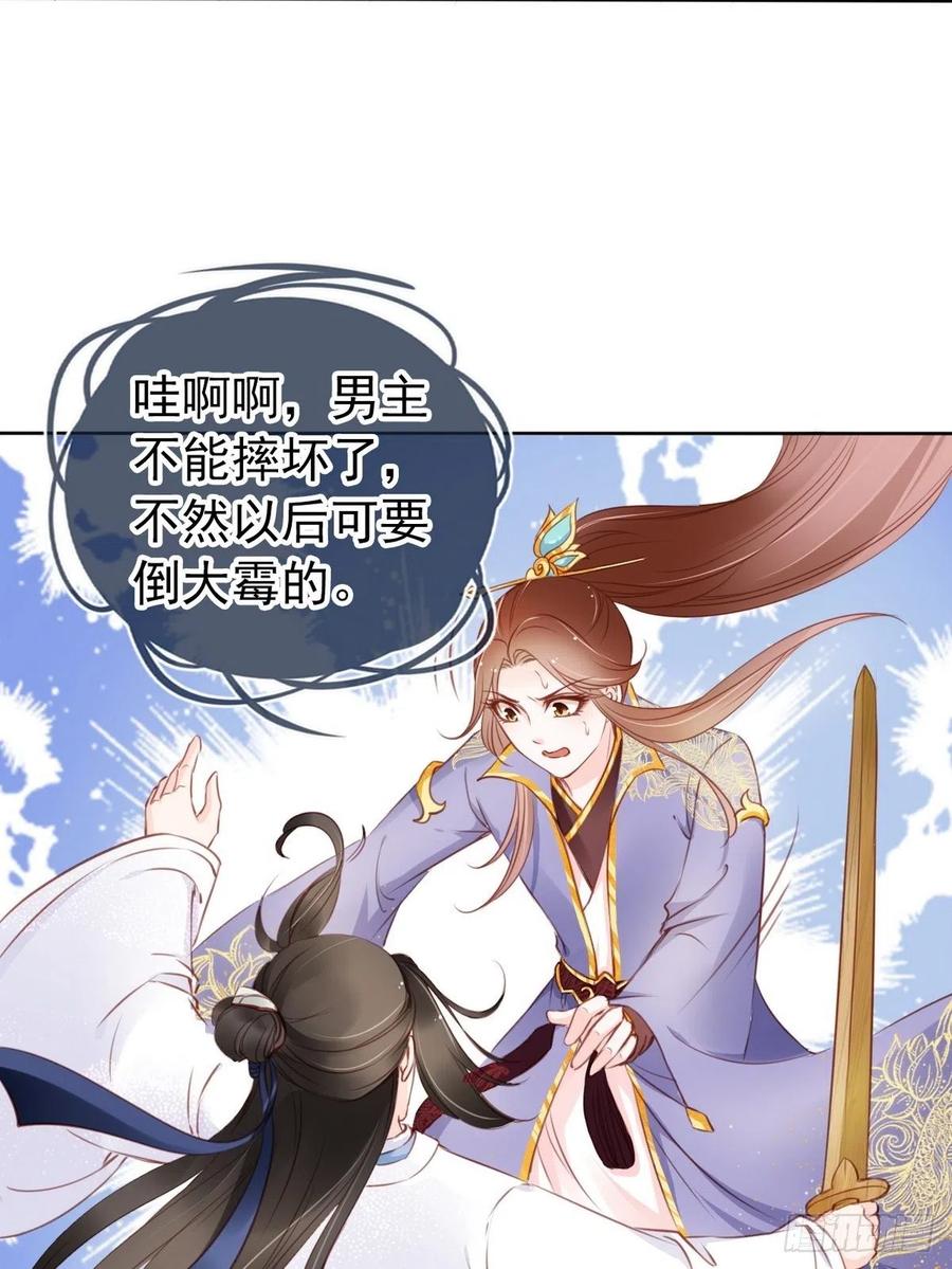 《她成了病娇君王的白月光》017 男主是个抖M 第16页