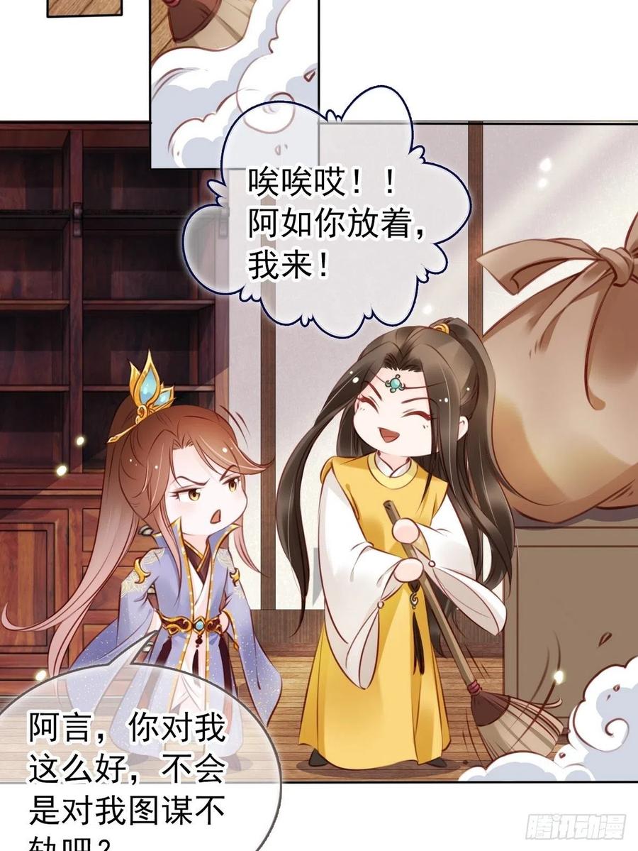 《她成了病娇君王的白月光》017 男主是个抖M 第34页