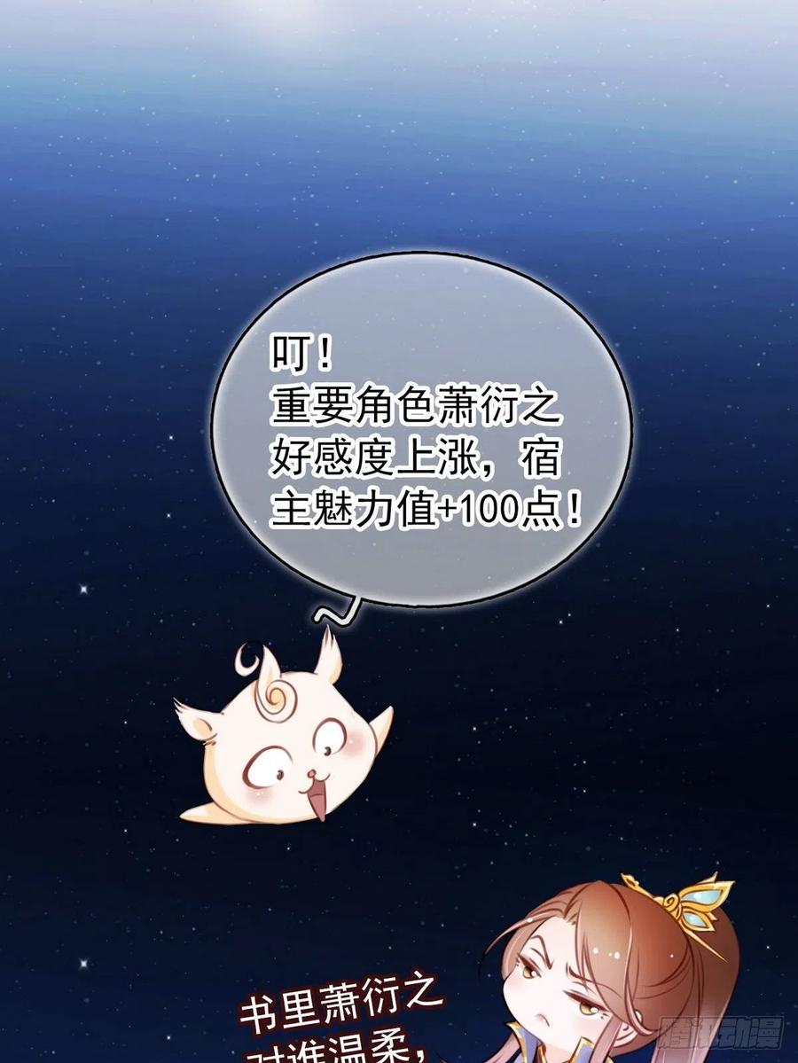 《她成了病娇君王的白月光》017 男主是个抖M 第26页