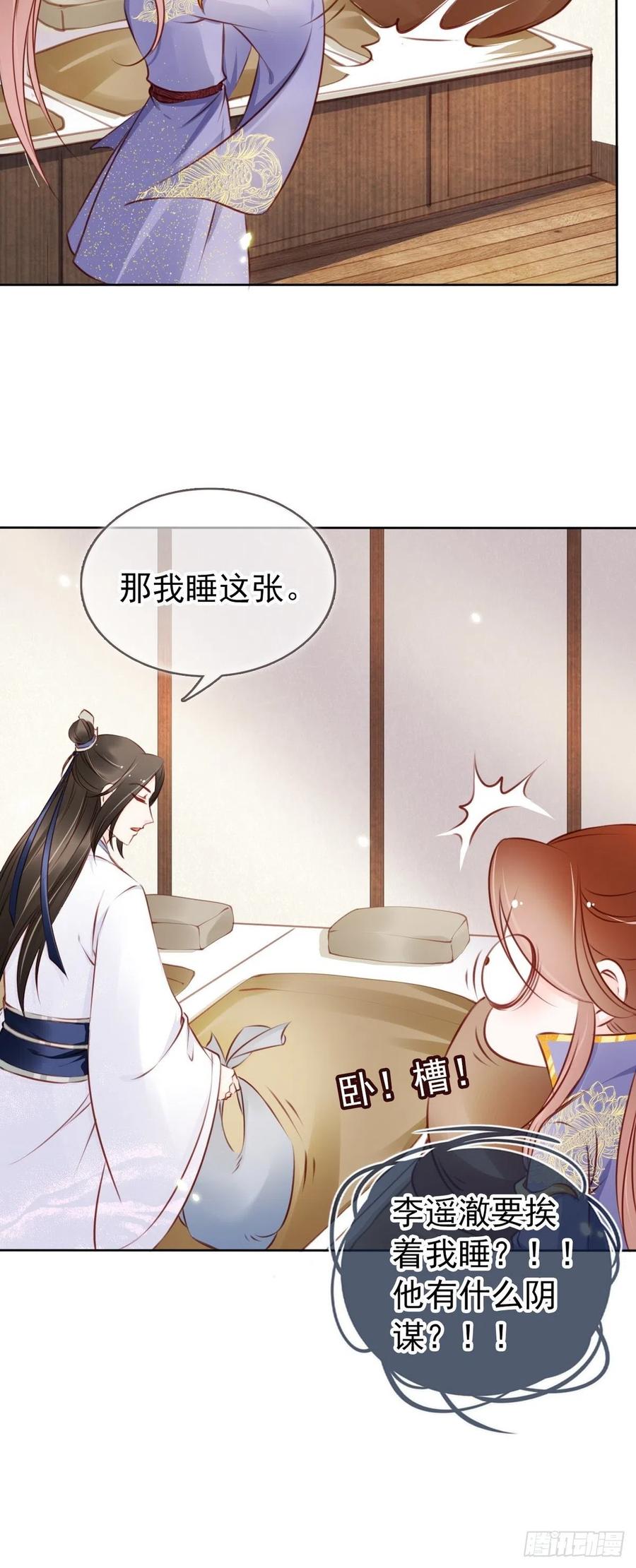 《她成了病娇君王的白月光》017 男主是个抖M 第39页