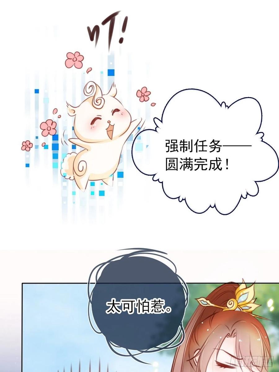 《她成了病娇君王的白月光》017 男主是个抖M 第19页