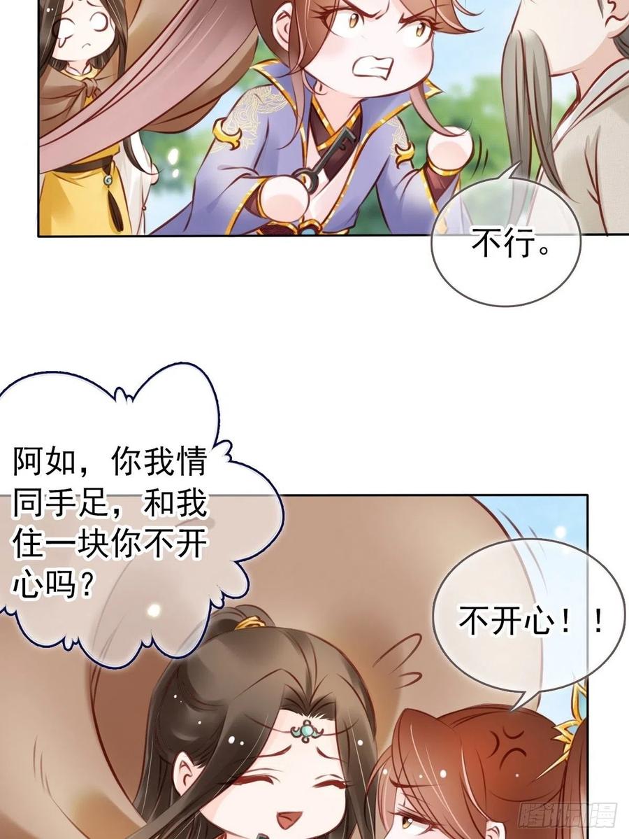《她成了病娇君王的白月光》017 男主是个抖M 第30页