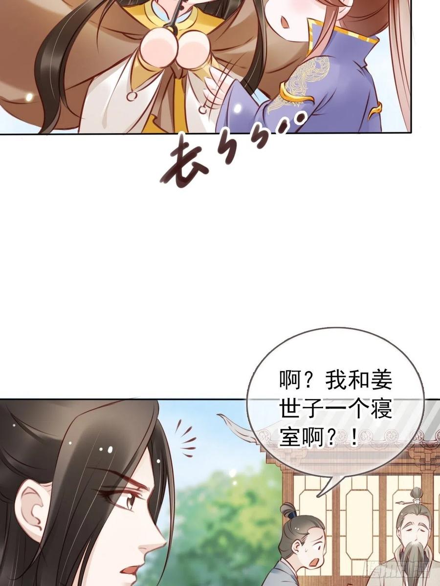 《她成了病娇君王的白月光》017 男主是个抖M 第31页