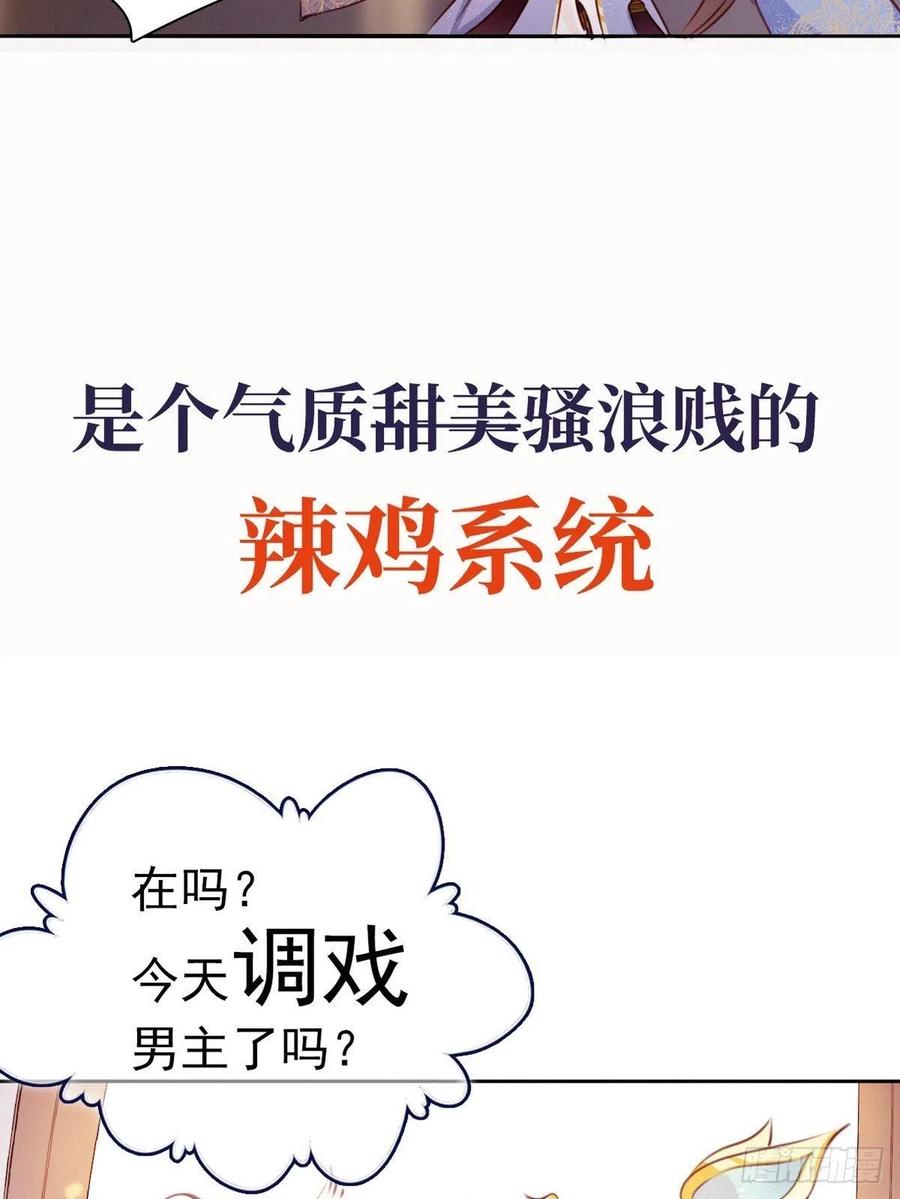 《她成了病娇君王的白月光》序章 第11页