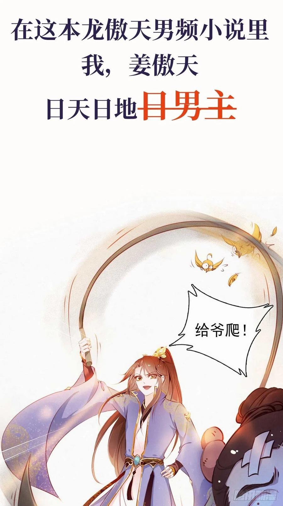 《她成了病娇君王的白月光》序章 第5页