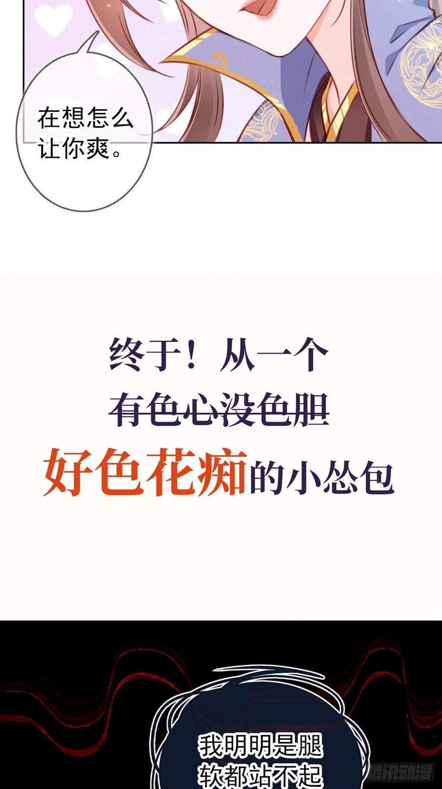 《她成了病娇君王的白月光》序章 第25页