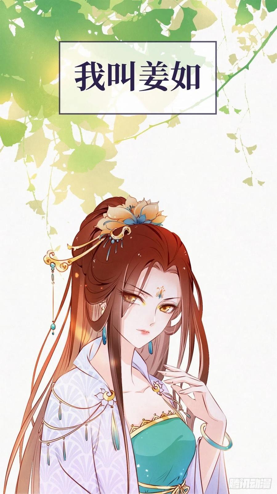《她成了病娇君王的白月光》序章 第1页