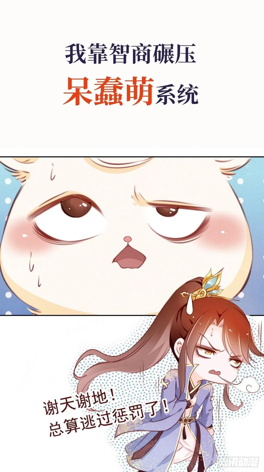 《她成了病娇君王的白月光》序章 第22页