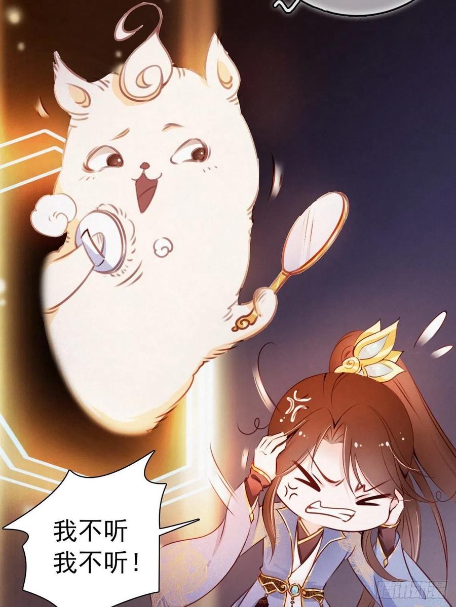 《她成了病娇君王的白月光》序章 第10页