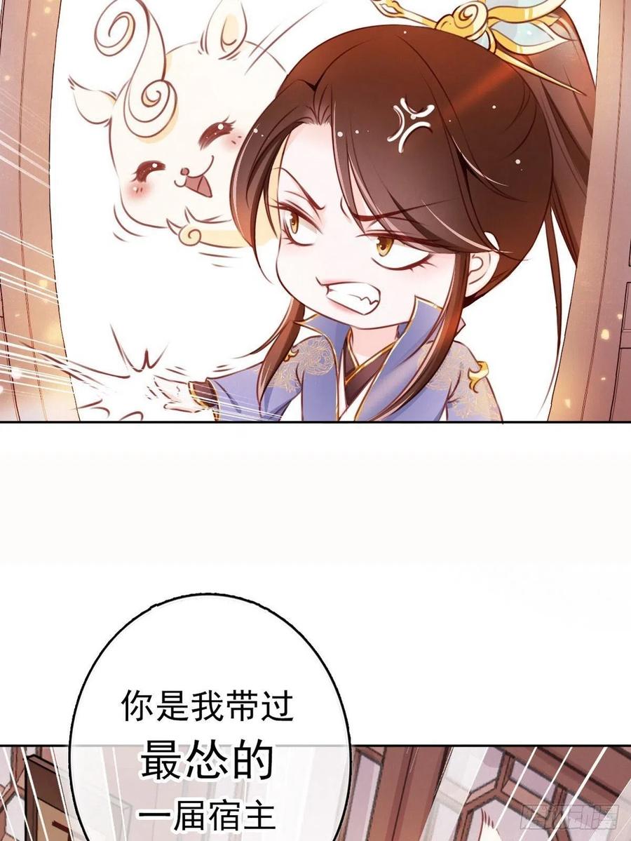 《她成了病娇君王的白月光》序章 第12页