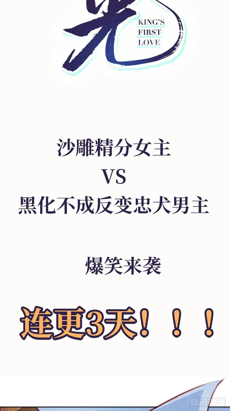 《她成了病娇君王的白月光》序章 第33页