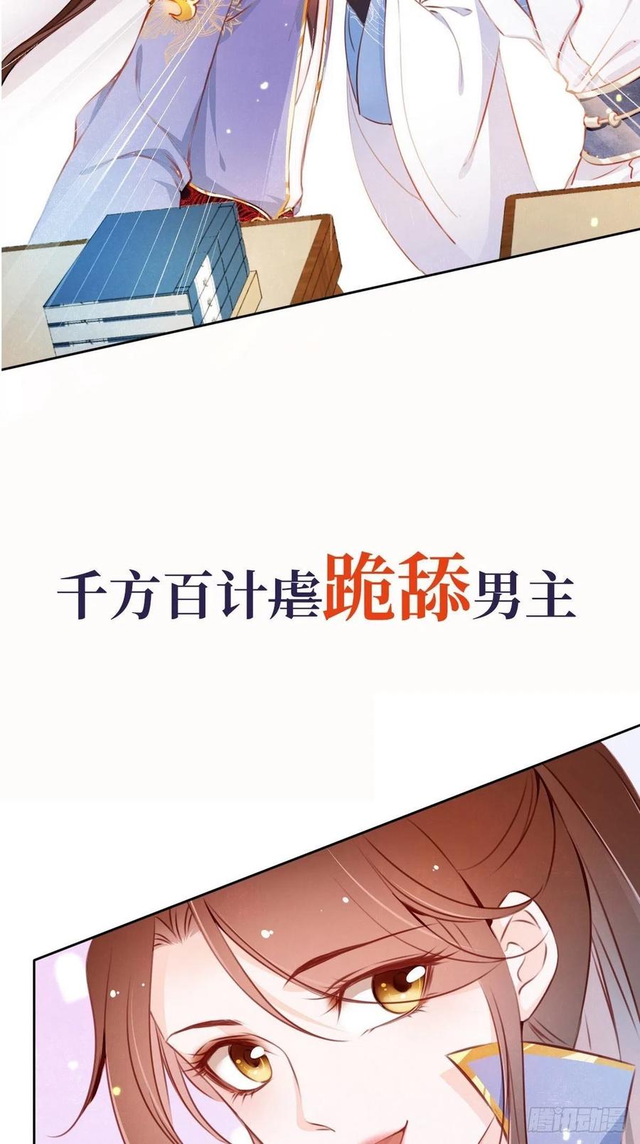 《她成了病娇君王的白月光》序章 第24页