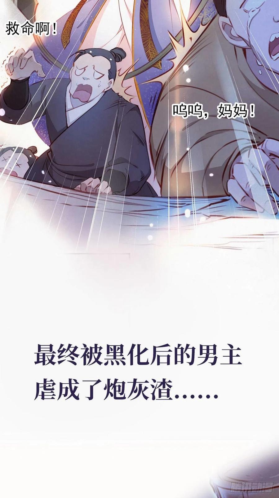 《她成了病娇君王的白月光》序章 第6页