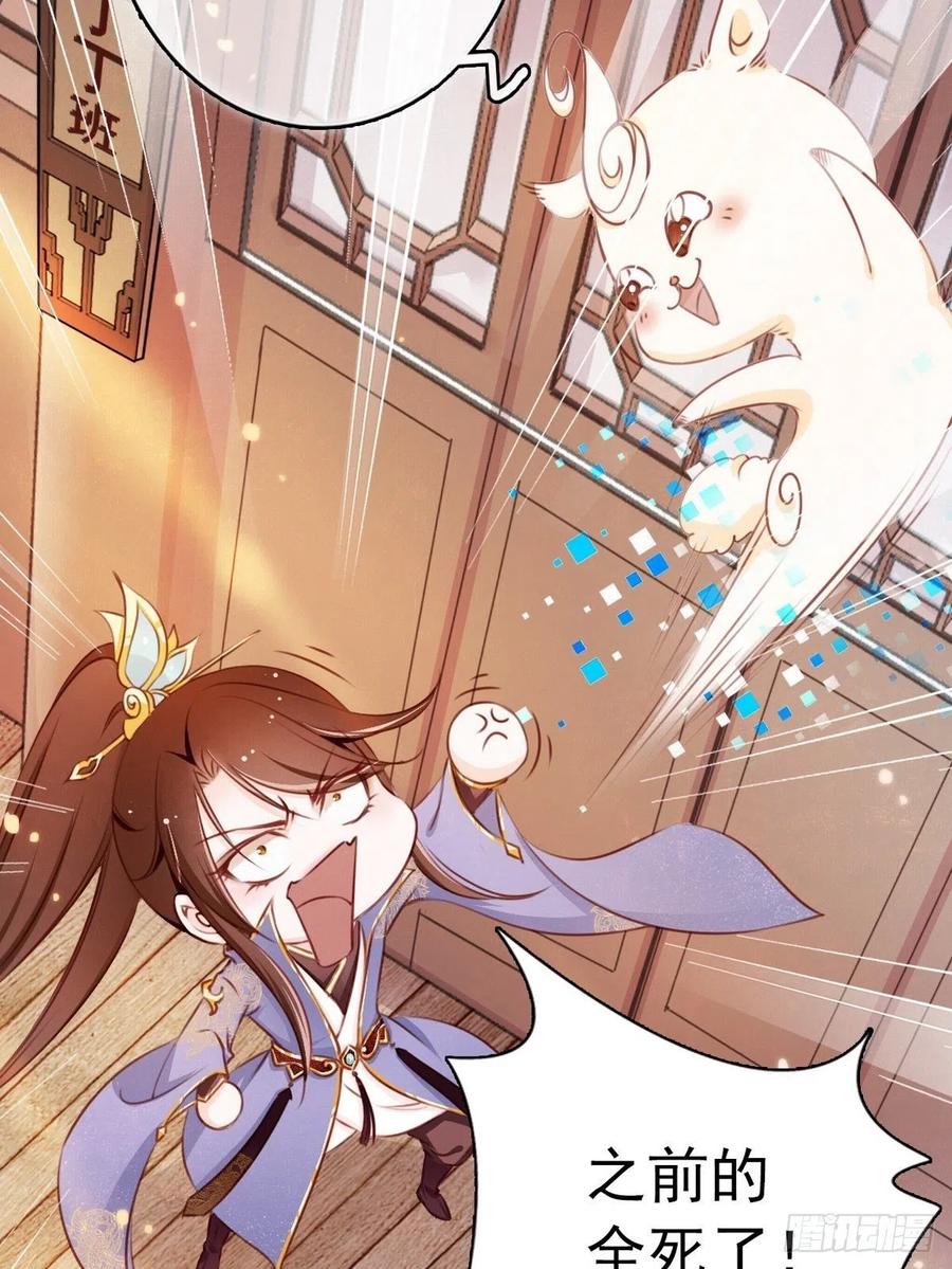 《她成了病娇君王的白月光》序章 第13页