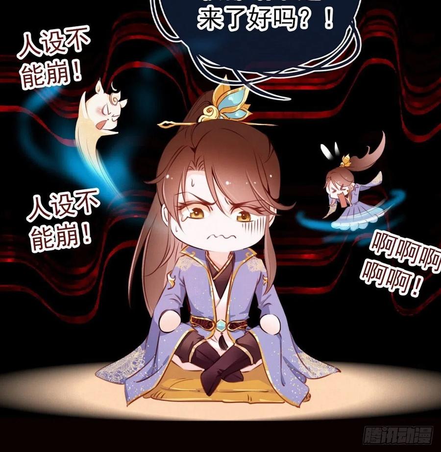 《她成了病娇君王的白月光》序章 第26页