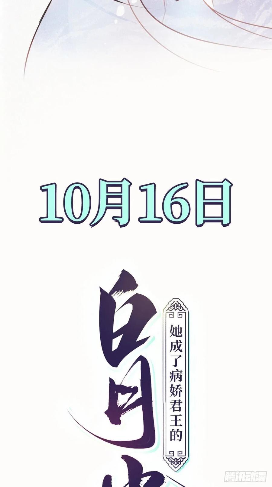 《她成了病娇君王的白月光》序章 第32页