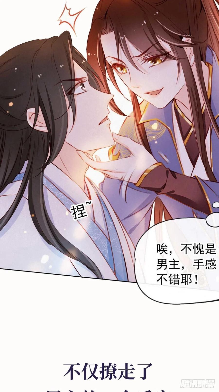 《她成了病娇君王的白月光》序章 第28页