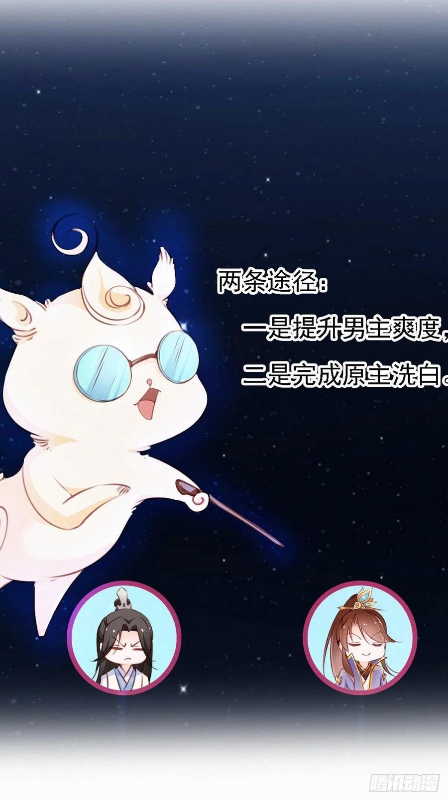 《她成了病娇君王的白月光》序章 第21页