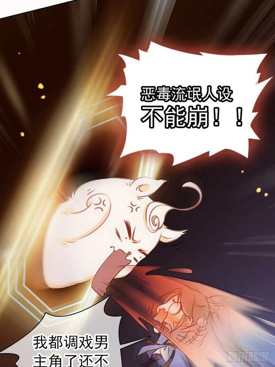 《她成了病娇君王的白月光》序章 第15页