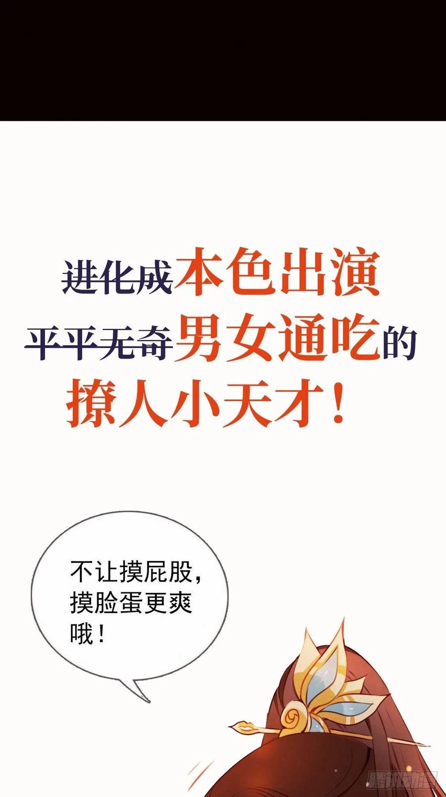 《她成了病娇君王的白月光》序章 第27页
