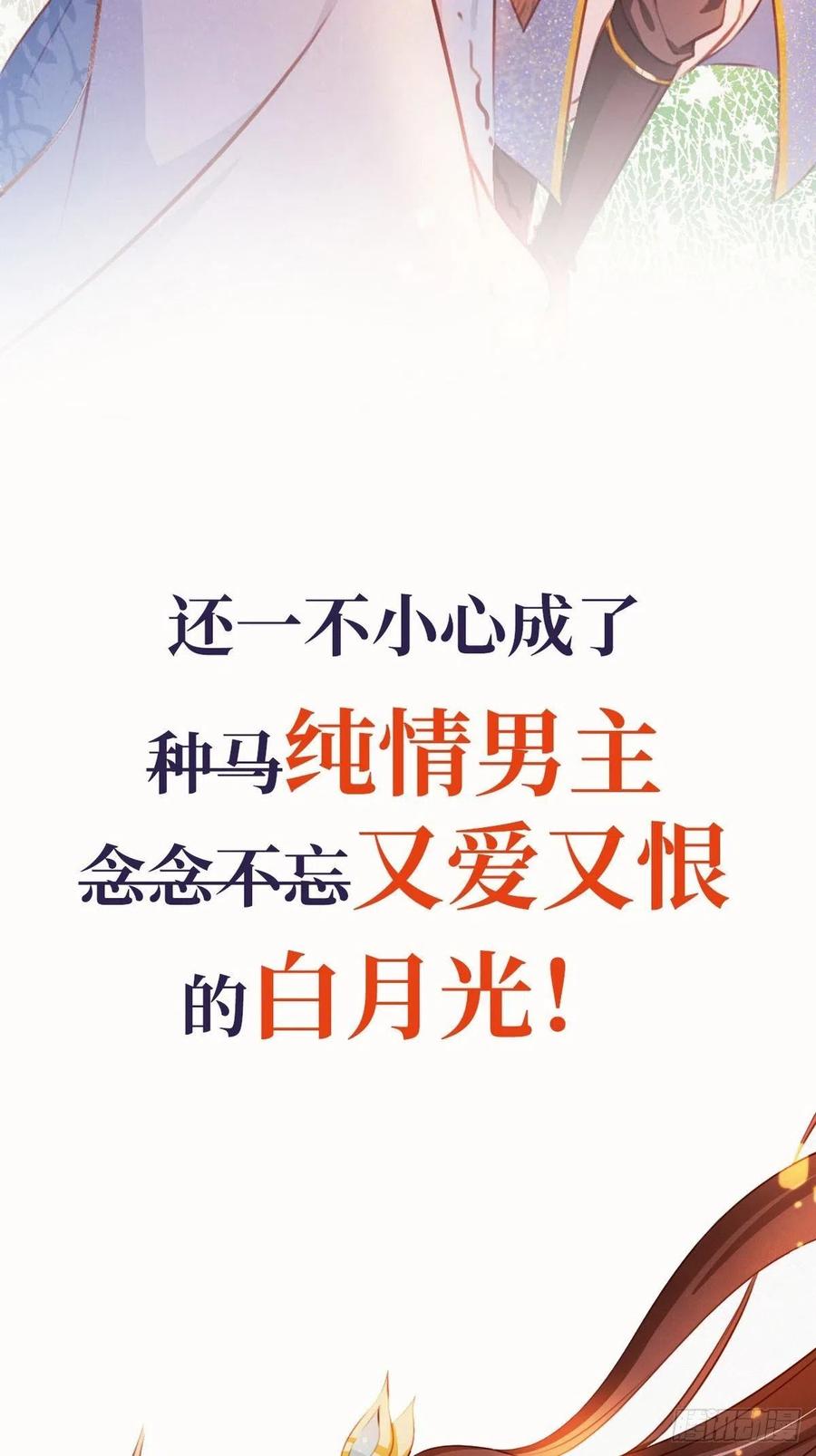 《她成了病娇君王的白月光》序章 第30页
