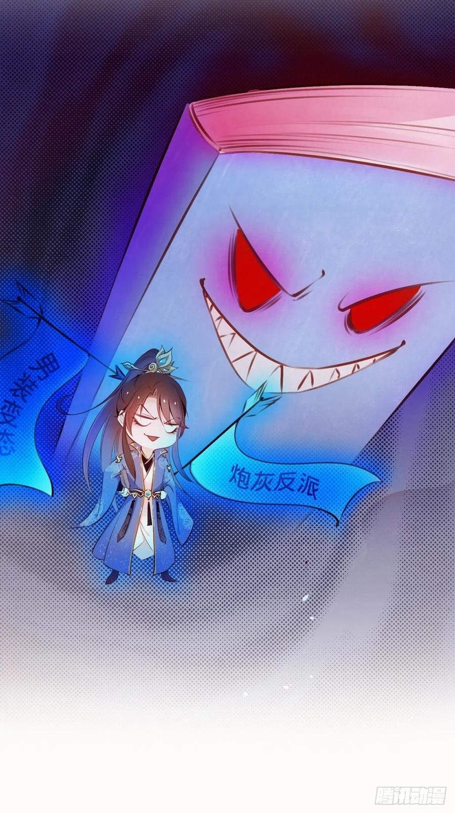 《她成了病娇君王的白月光》序章 第4页