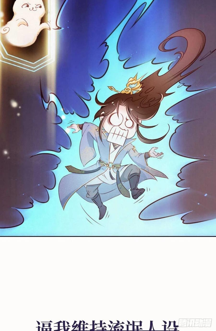 《她成了病娇君王的白月光》序章 第18页