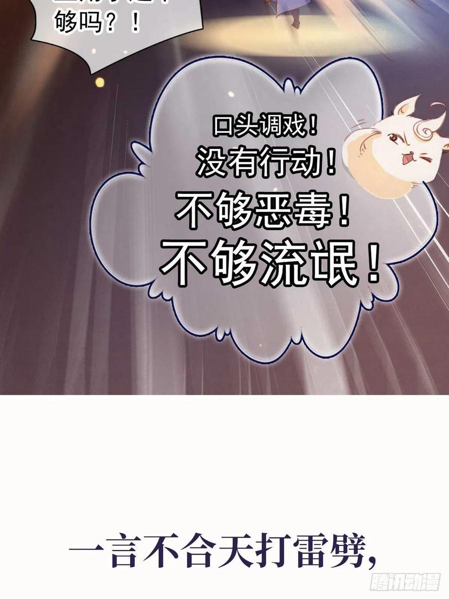 《她成了病娇君王的白月光》序章 第16页