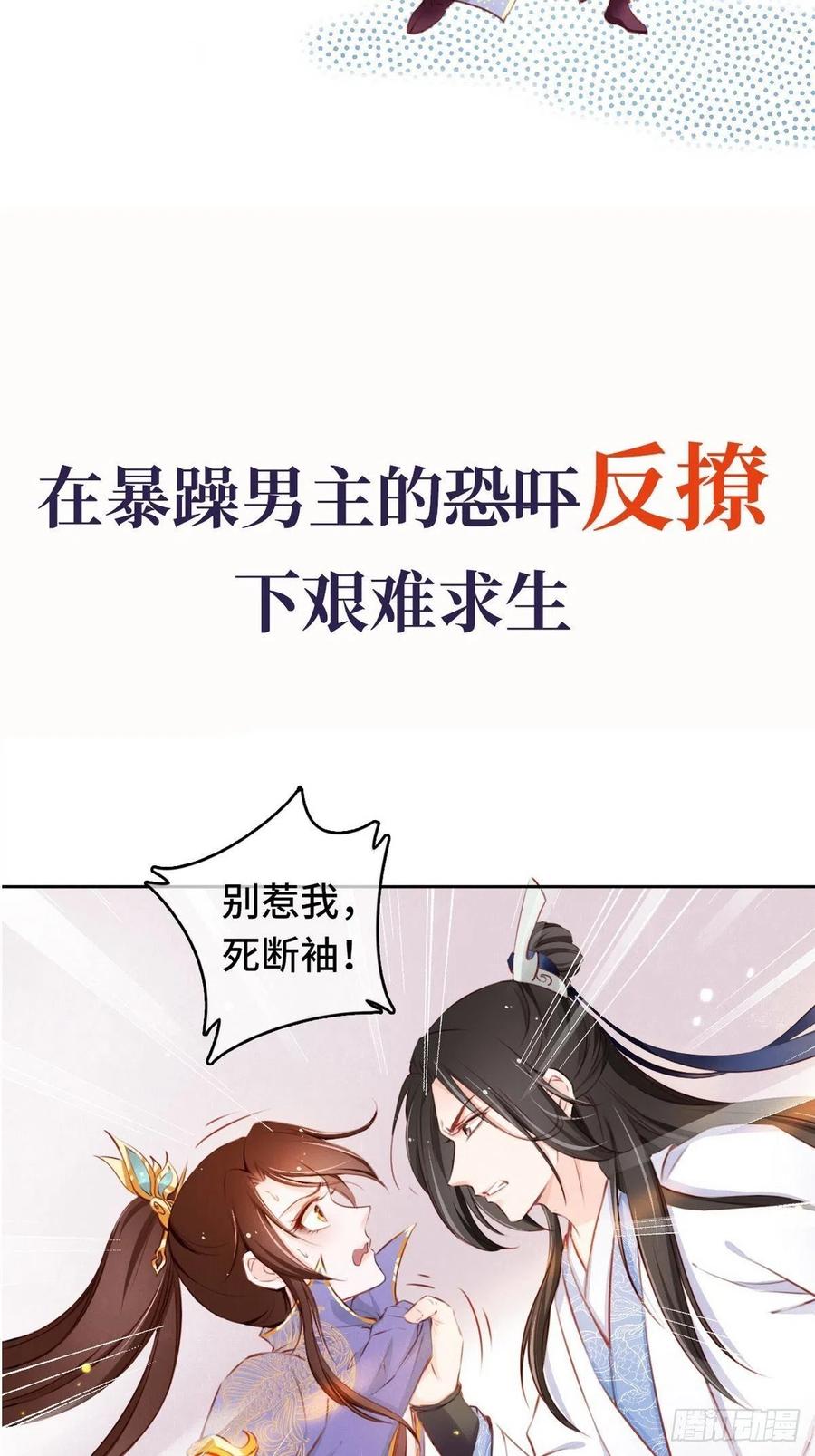 《她成了病娇君王的白月光》序章 第23页