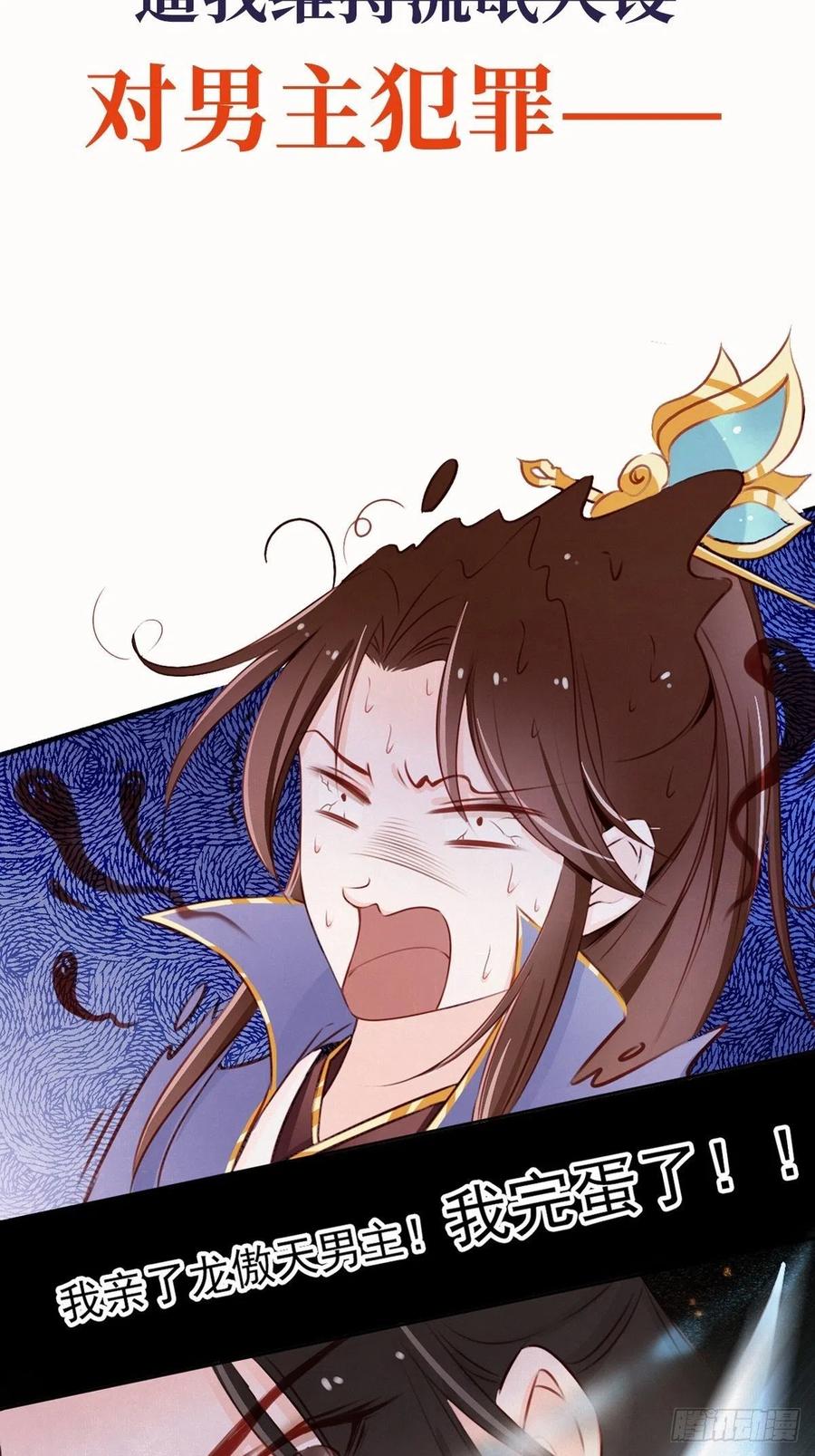 《她成了病娇君王的白月光》序章 第19页