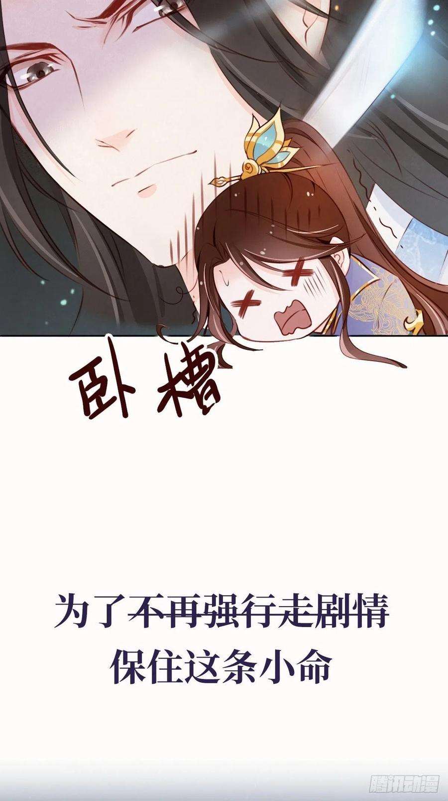 《她成了病娇君王的白月光》序章 第20页