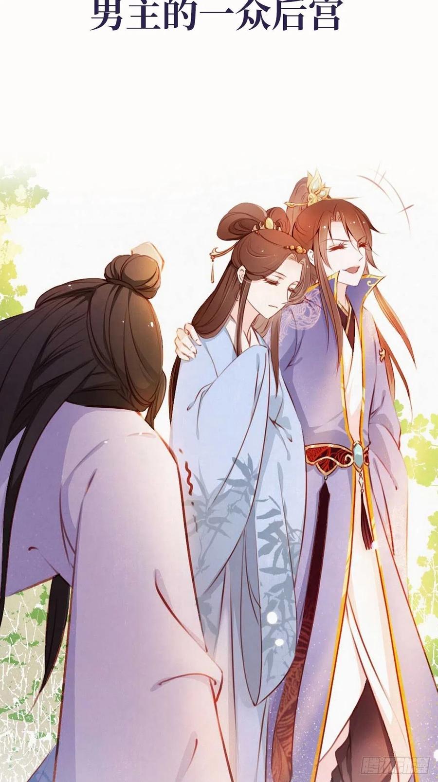 《她成了病娇君王的白月光》序章 第29页