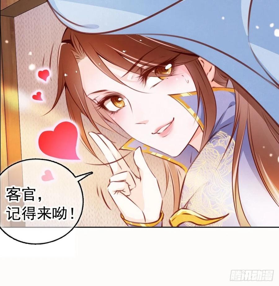 《她成了病娇君王的白月光》序章 第34页