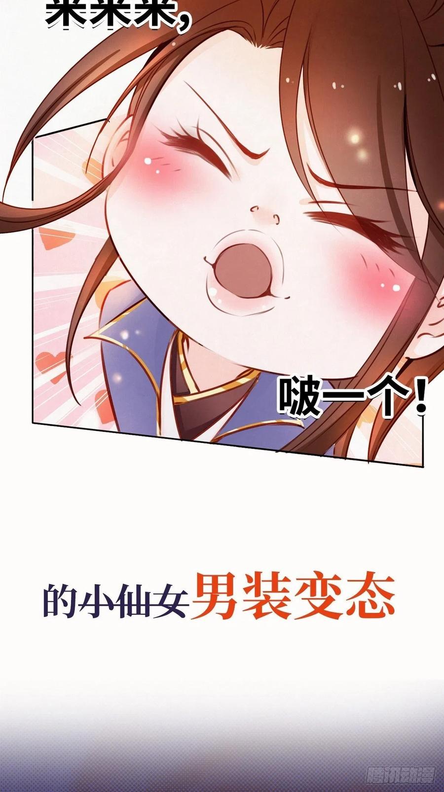 《她成了病娇君王的白月光》序章 第3页