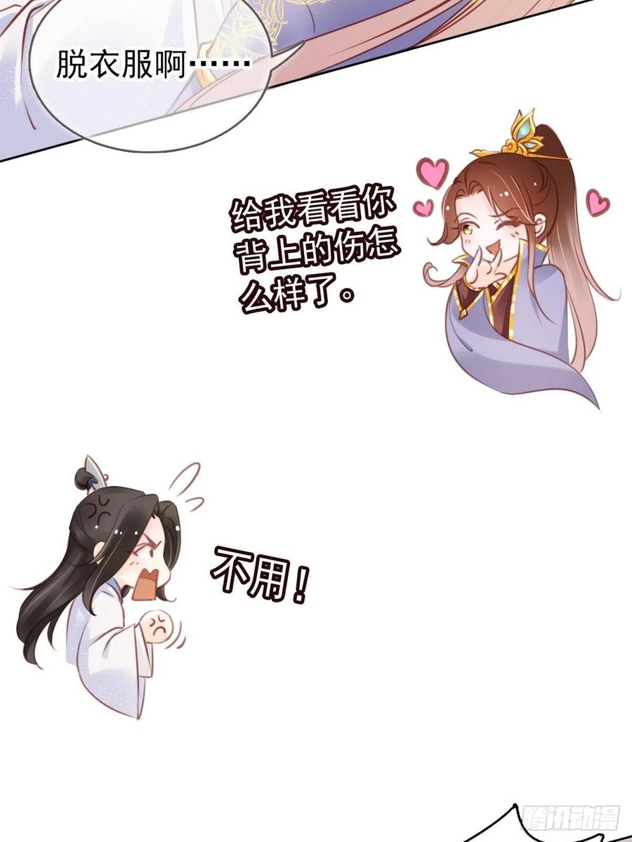 《她成了病娇君王的白月光》018 三分钟扒光男主 第14页