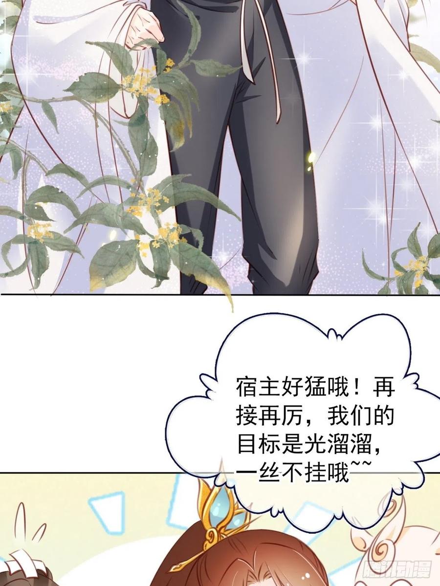 《她成了病娇君王的白月光》018 三分钟扒光男主 第17页