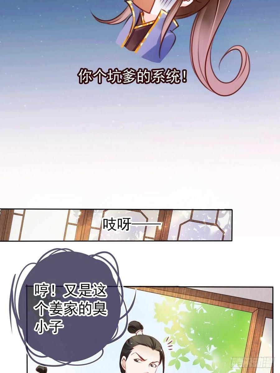《她成了病娇君王的白月光》018 三分钟扒光男主 第30页