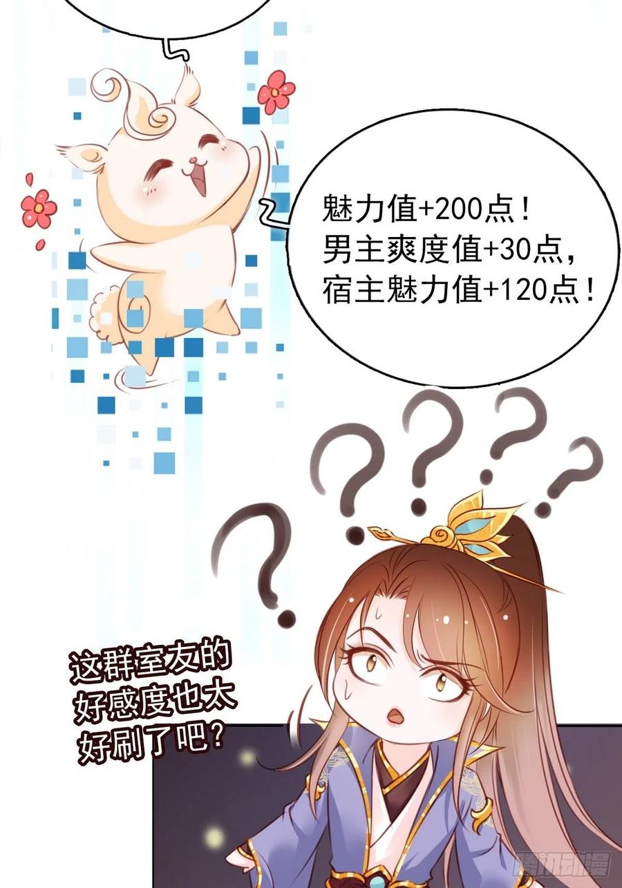 《她成了病娇君王的白月光》018 三分钟扒光男主 第37页