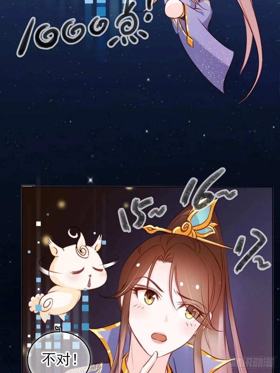 《她成了病娇君王的白月光》018 三分钟扒光男主 第28页
