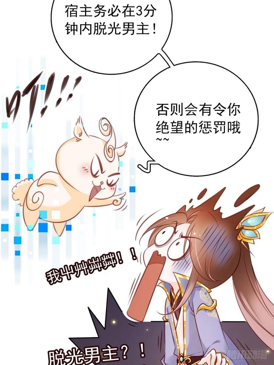 《她成了病娇君王的白月光》018 三分钟扒光男主 第11页