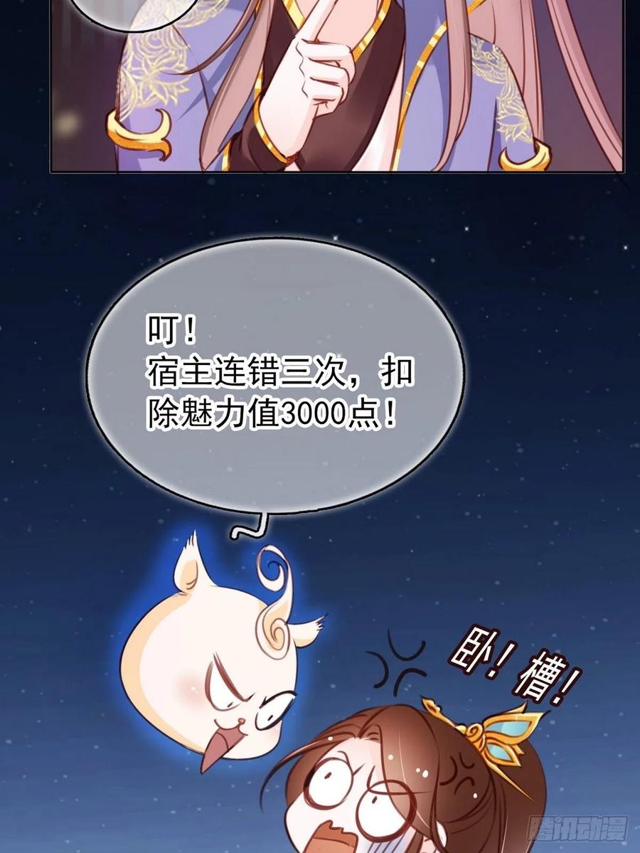 《她成了病娇君王的白月光》018 三分钟扒光男主 第29页