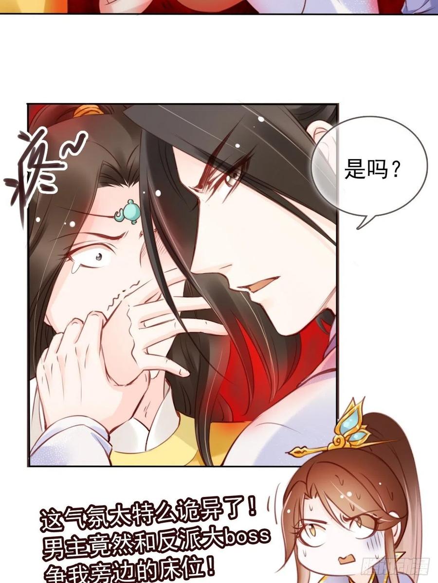 《她成了病娇君王的白月光》018 三分钟扒光男主 第3页
