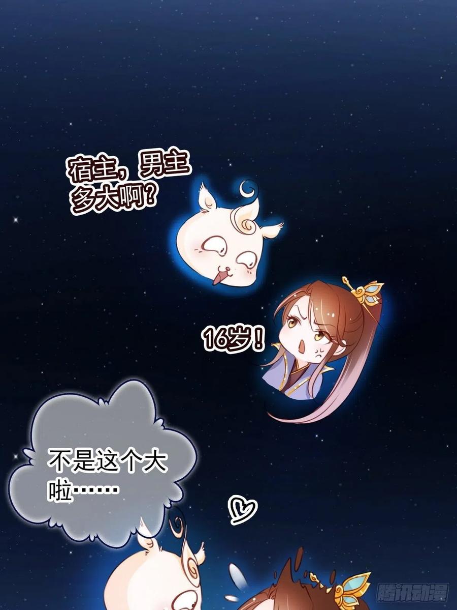 《她成了病娇君王的白月光》018 三分钟扒光男主 第25页
