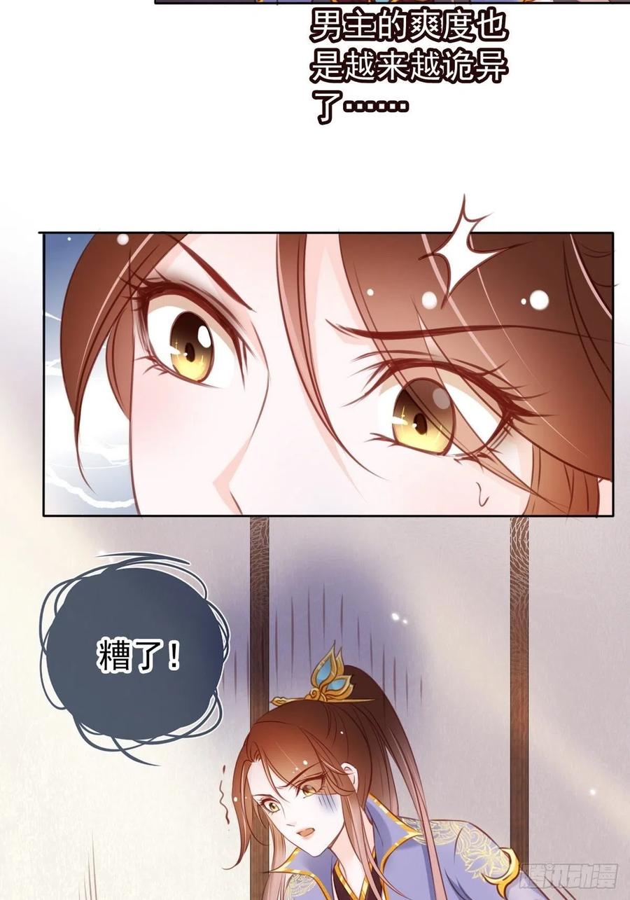 《她成了病娇君王的白月光》018 三分钟扒光男主 第38页