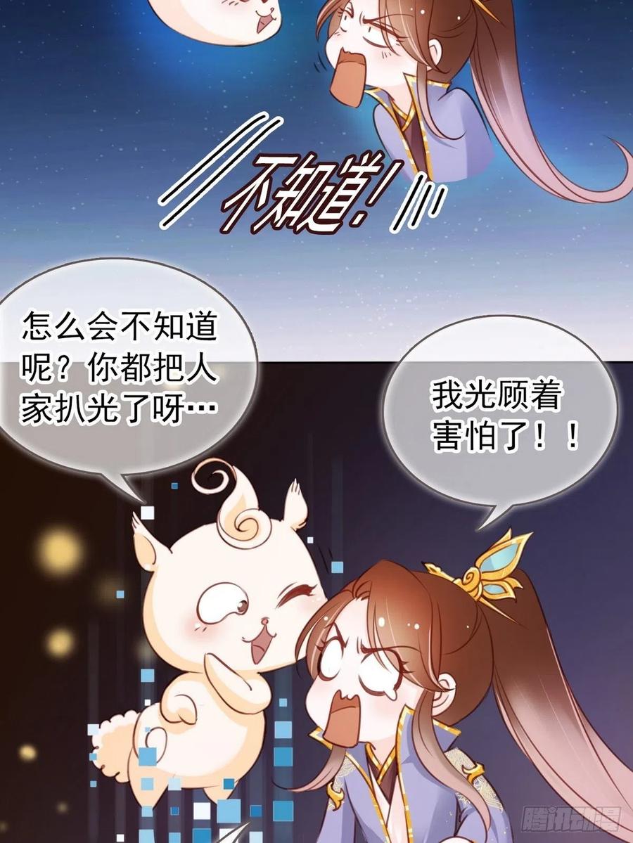 《她成了病娇君王的白月光》018 三分钟扒光男主 第26页