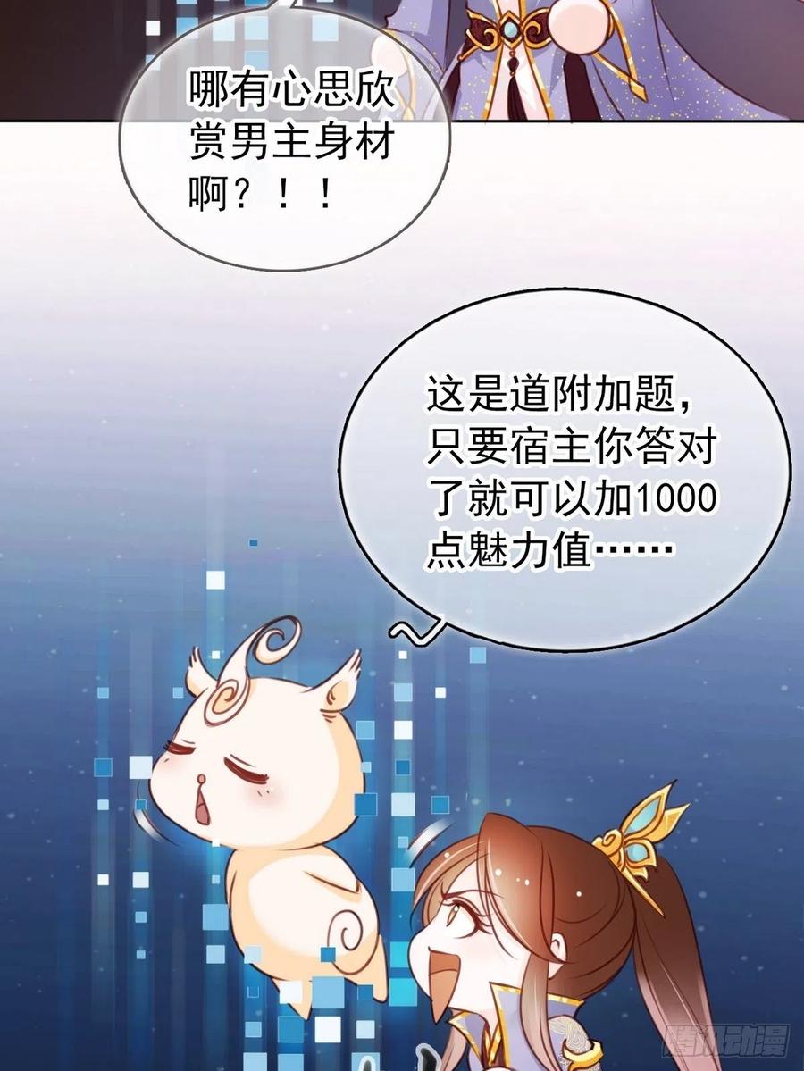 《她成了病娇君王的白月光》018 三分钟扒光男主 第27页